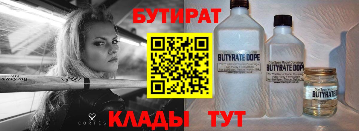 Бутират буратино Норильск
