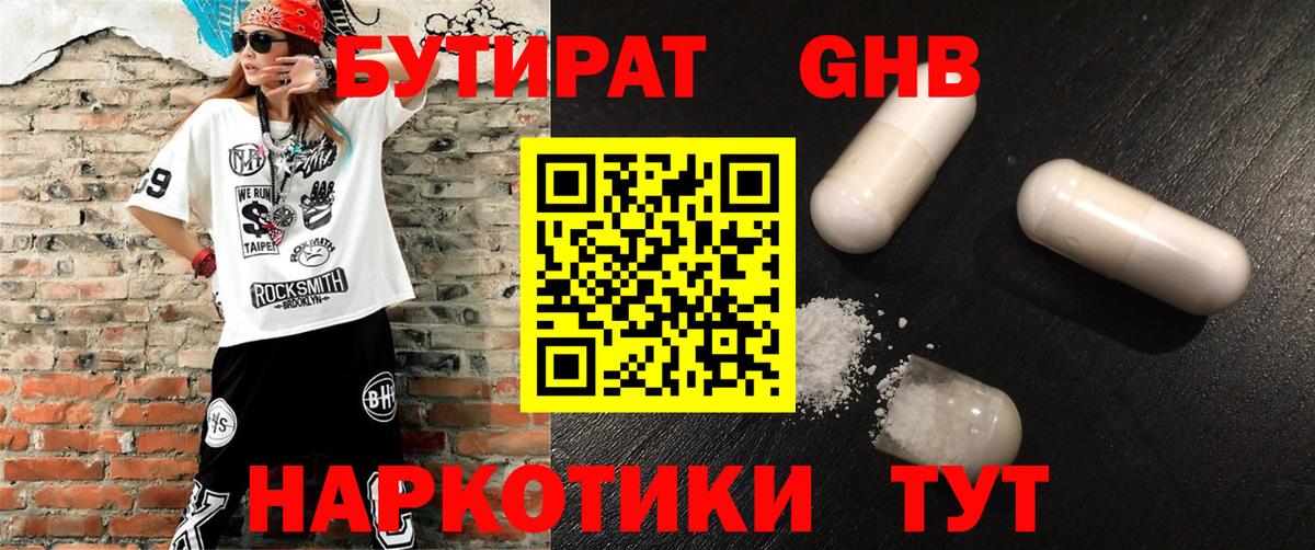 Норильск  Бутират жидкий экстази  Вход с VPN 