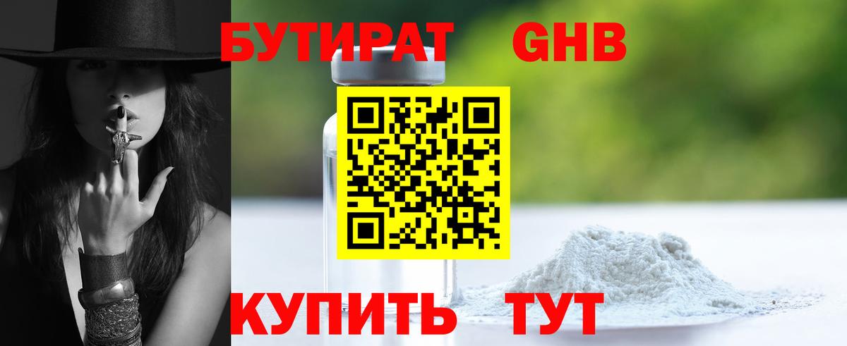 БУТИРАТ вода  Вход с VPN  Норильск 