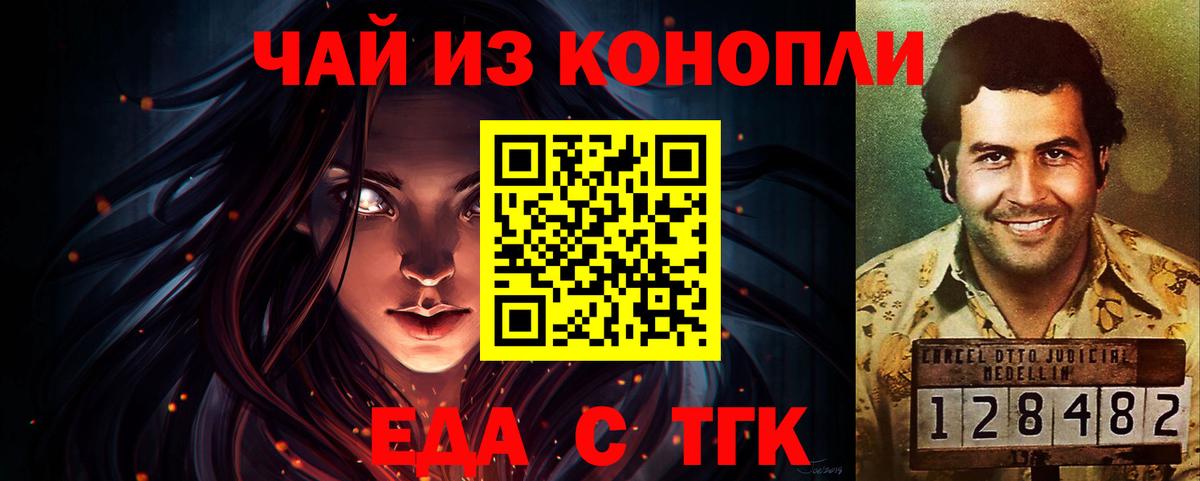 Еда ТГК конопля  Вход с VPN  Норильск 