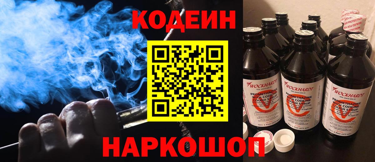 Codein Purple Drank Норильск