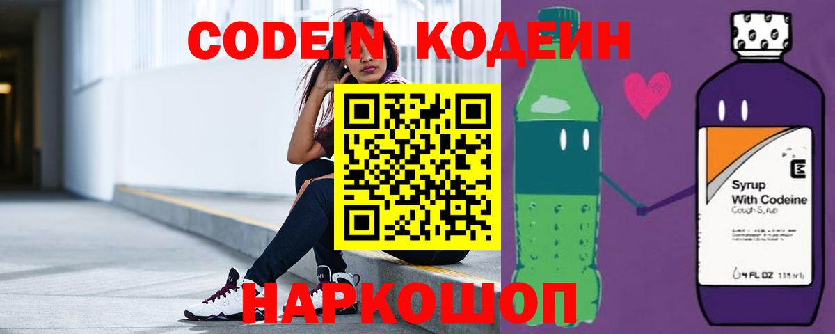 Кодеиновый сироп Lean Purple Drank  Кодеиновый сироп Lean напиток Lean (лин)  Норильск  Вход с VPN 