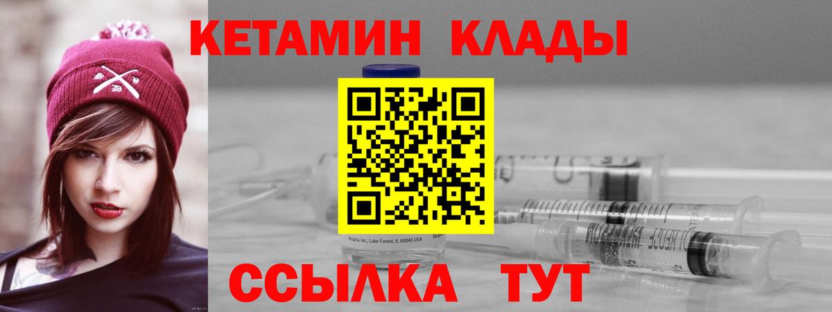 КЕТАМИН ketamine  Вход с VPN  Норильск 