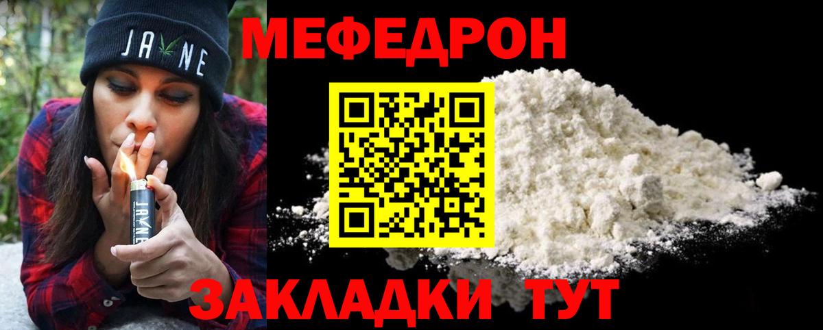 Меф мяу мяу  Норильск